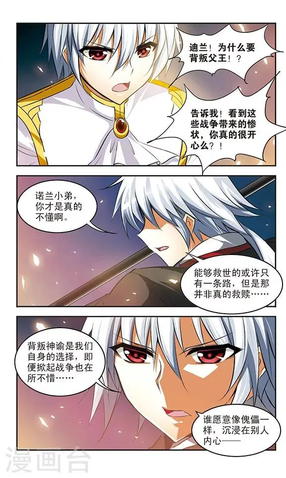 第35话 背叛 第3页