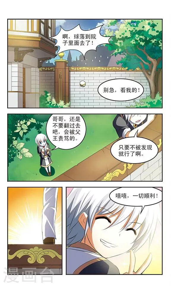 第35话 背叛 第6页