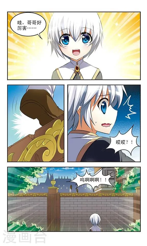 第35话 背叛 第7页