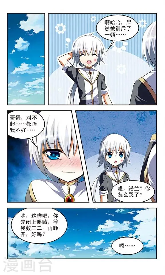 第35话 背叛 第8页