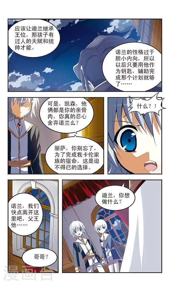 第35话 背叛 第10页