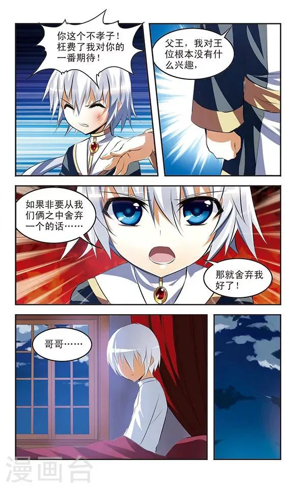 第35话 背叛 第11页