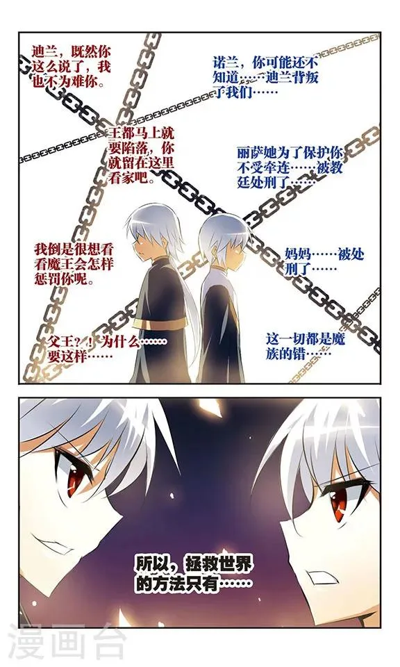 第35话 背叛 第12页
