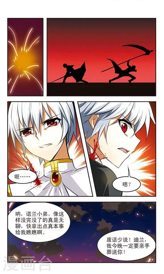 第36话 净化 第2页
