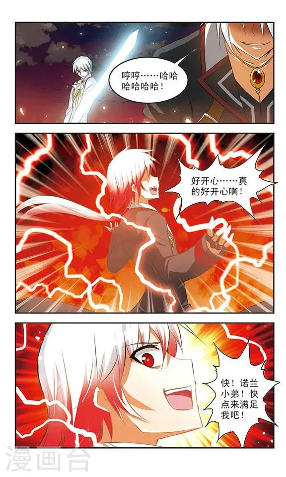 第36话 净化 第3页