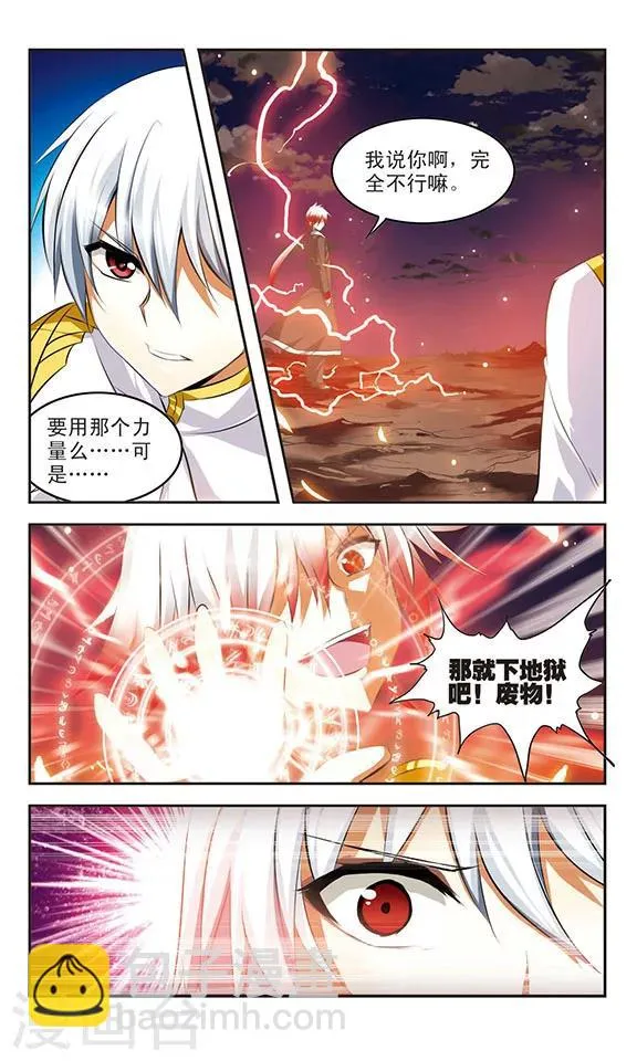 第36话 净化 第4页