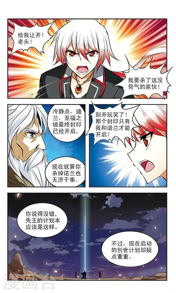 第36话 净化 第6页