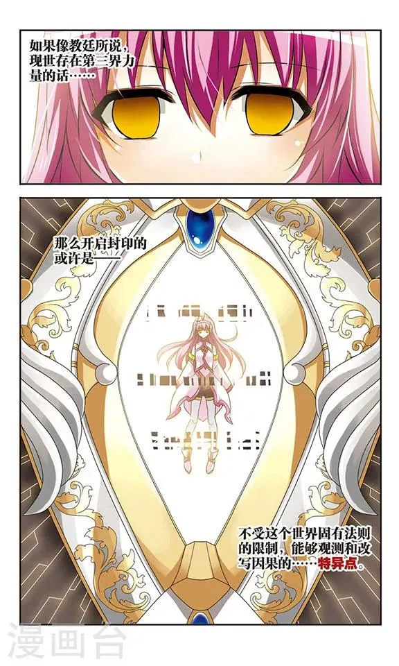 第36话 净化 第7页