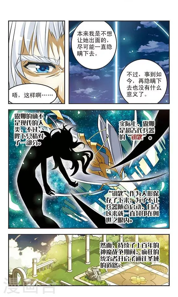 第37话 钥匙 第6页