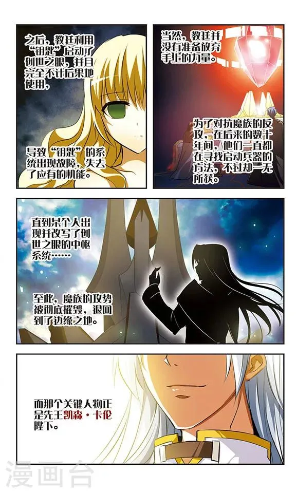 第37话 钥匙 第7页