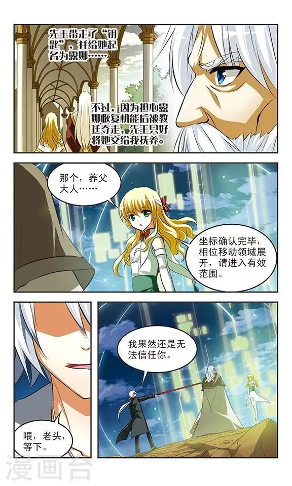 第37话 钥匙 第8页