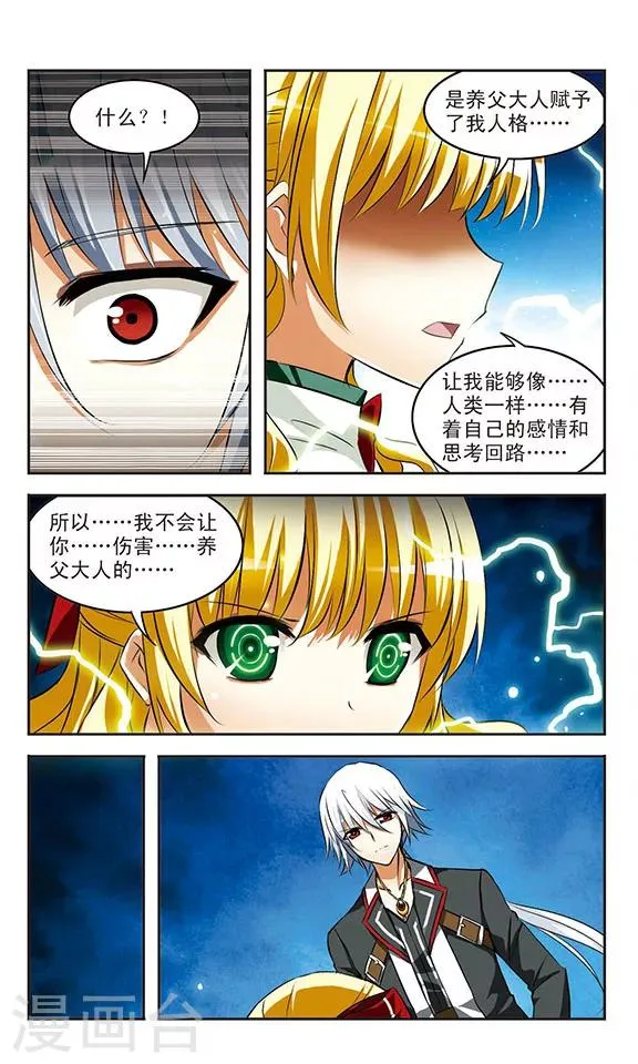 第37话 钥匙 第10页