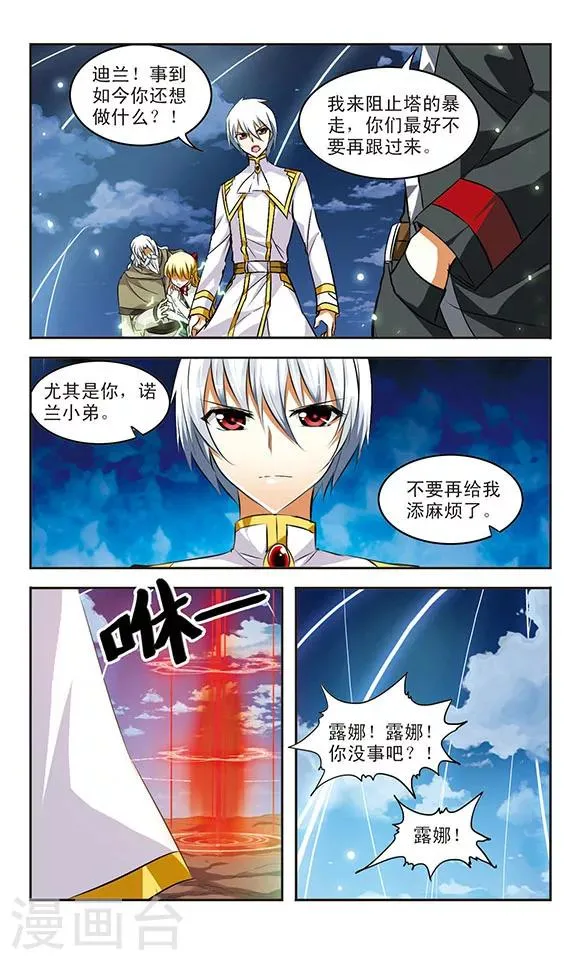 第37话 钥匙 第11页
