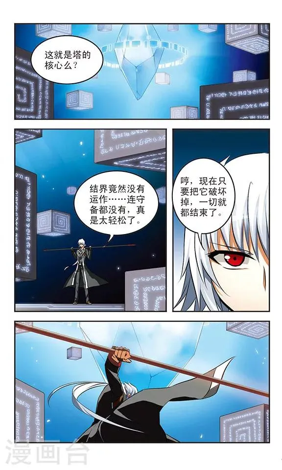 第38话 献祭 第3页
