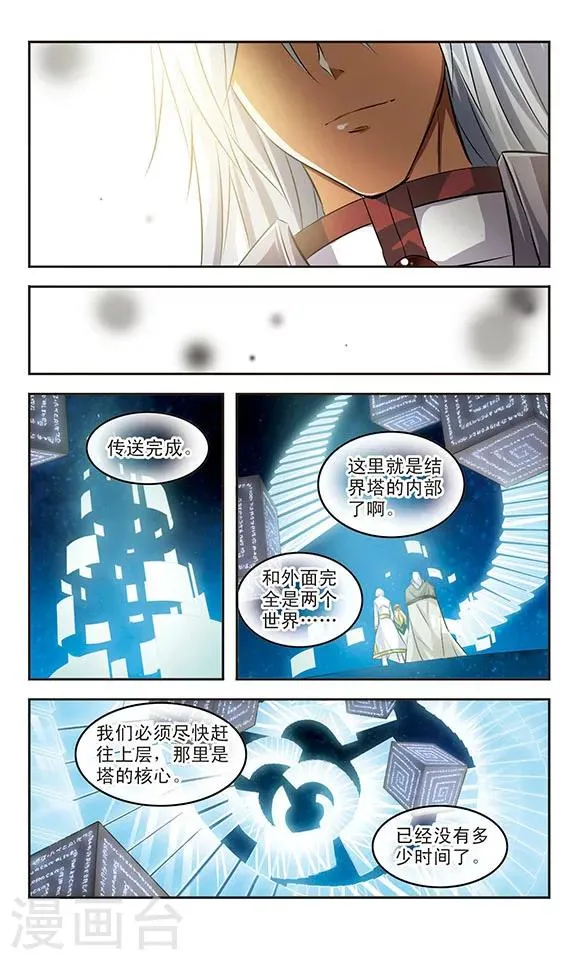 第38话 献祭 第7页