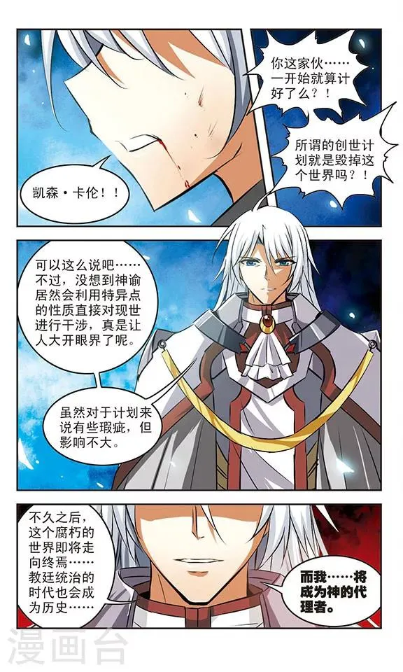 第38话 献祭 第8页