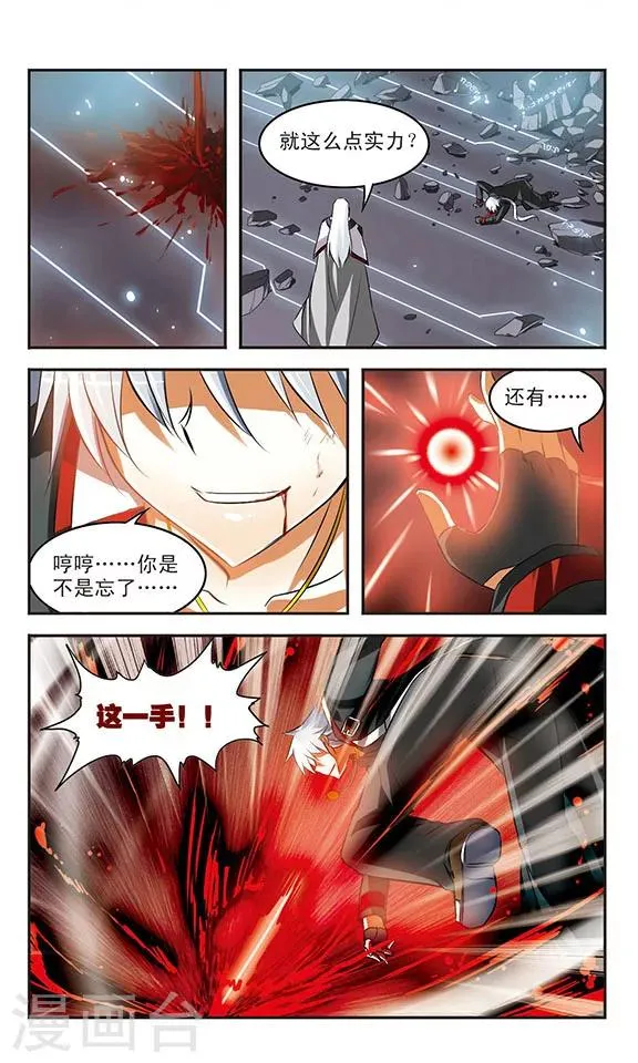第38话 献祭 第10页