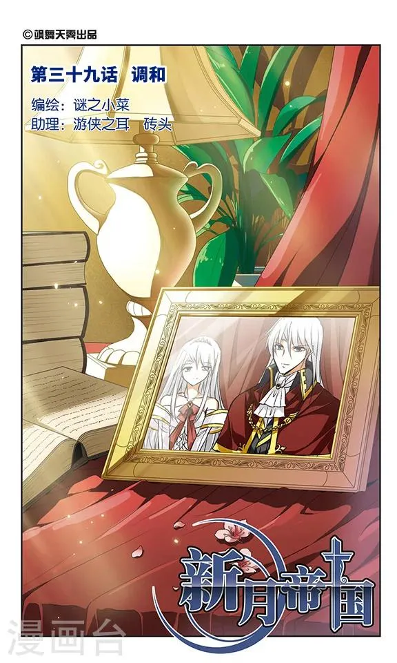 第39话 调和 第1页