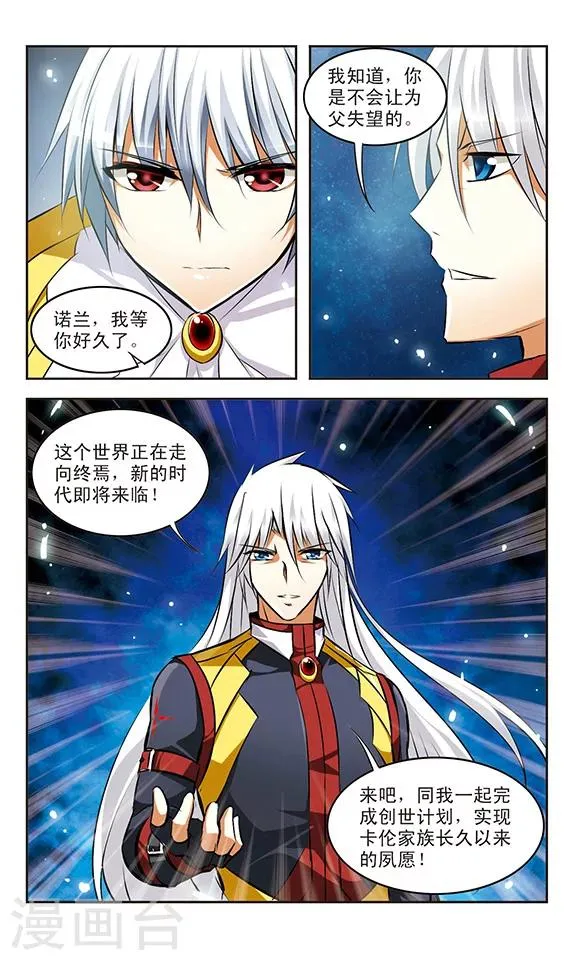 第39话 调和 第4页