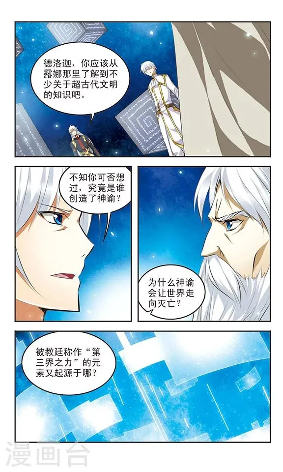 第39话 调和 第7页