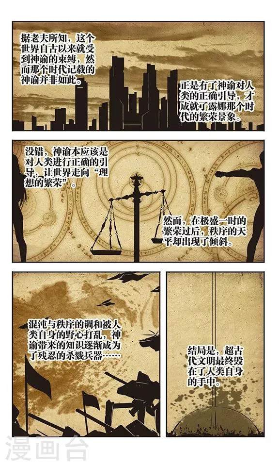 第39话 调和 第8页