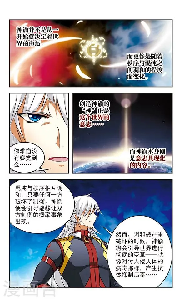 第39话 调和 第9页
