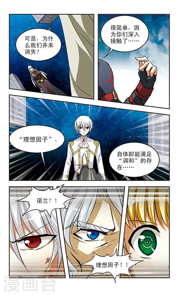 第39话 调和 第11页
