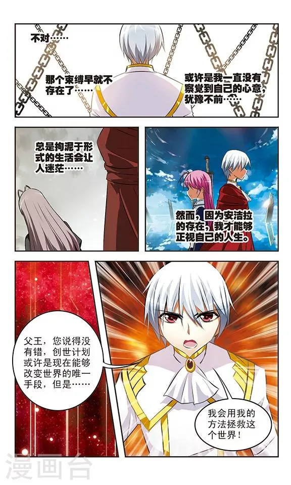 第40话 狂宴 第7页