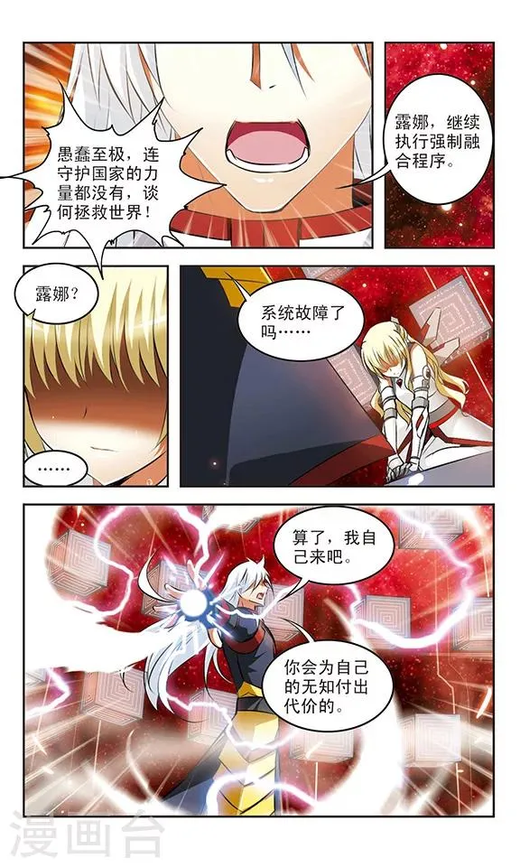 第40话 狂宴 第8页