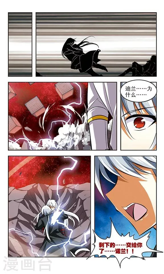 第40话 狂宴 第11页