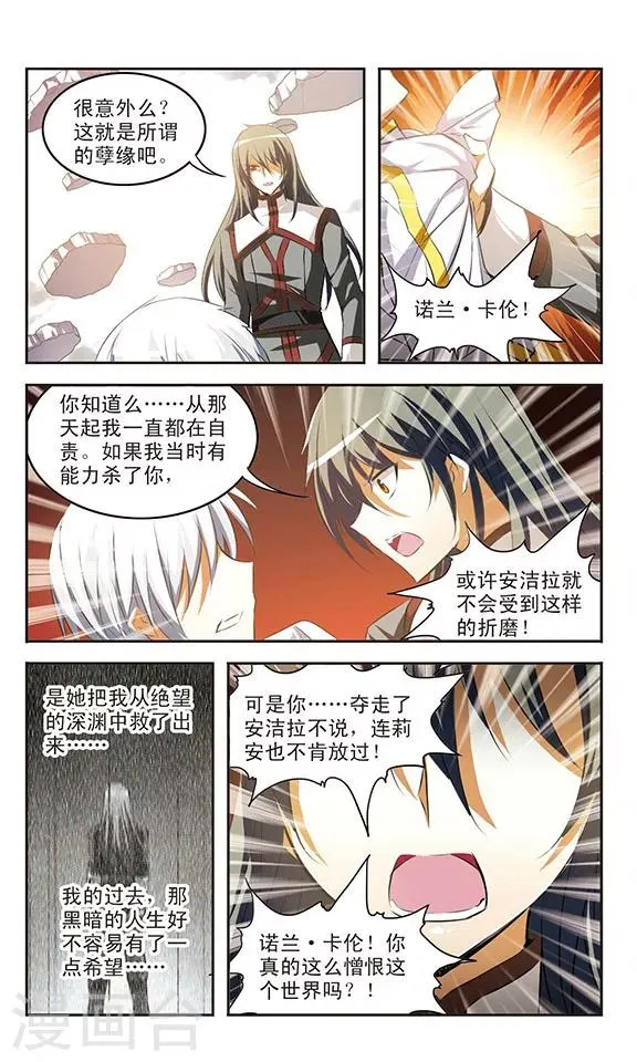 最终话 光 第9页