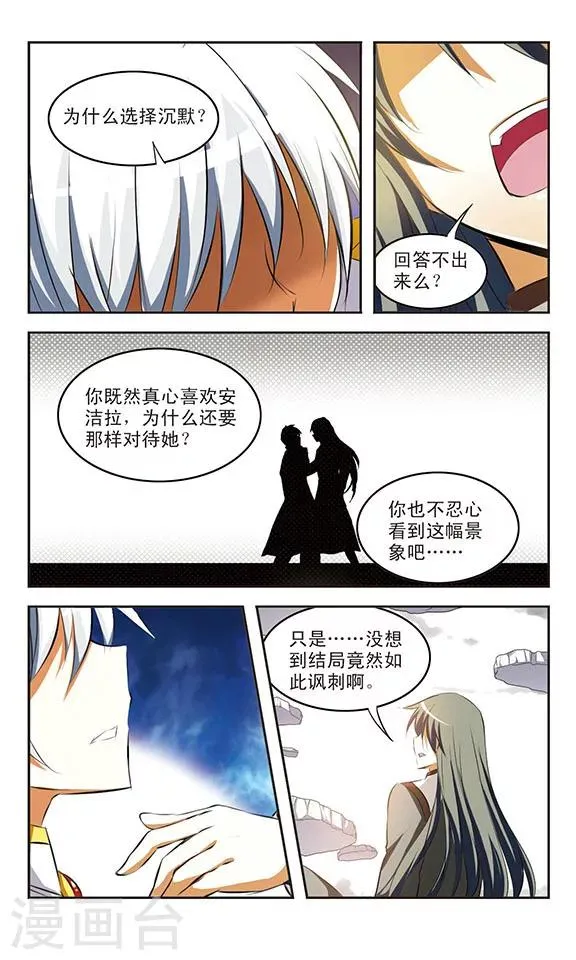 最终话 光 第10页