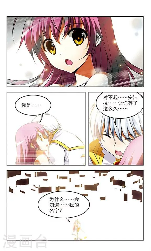最终话 光 第17页