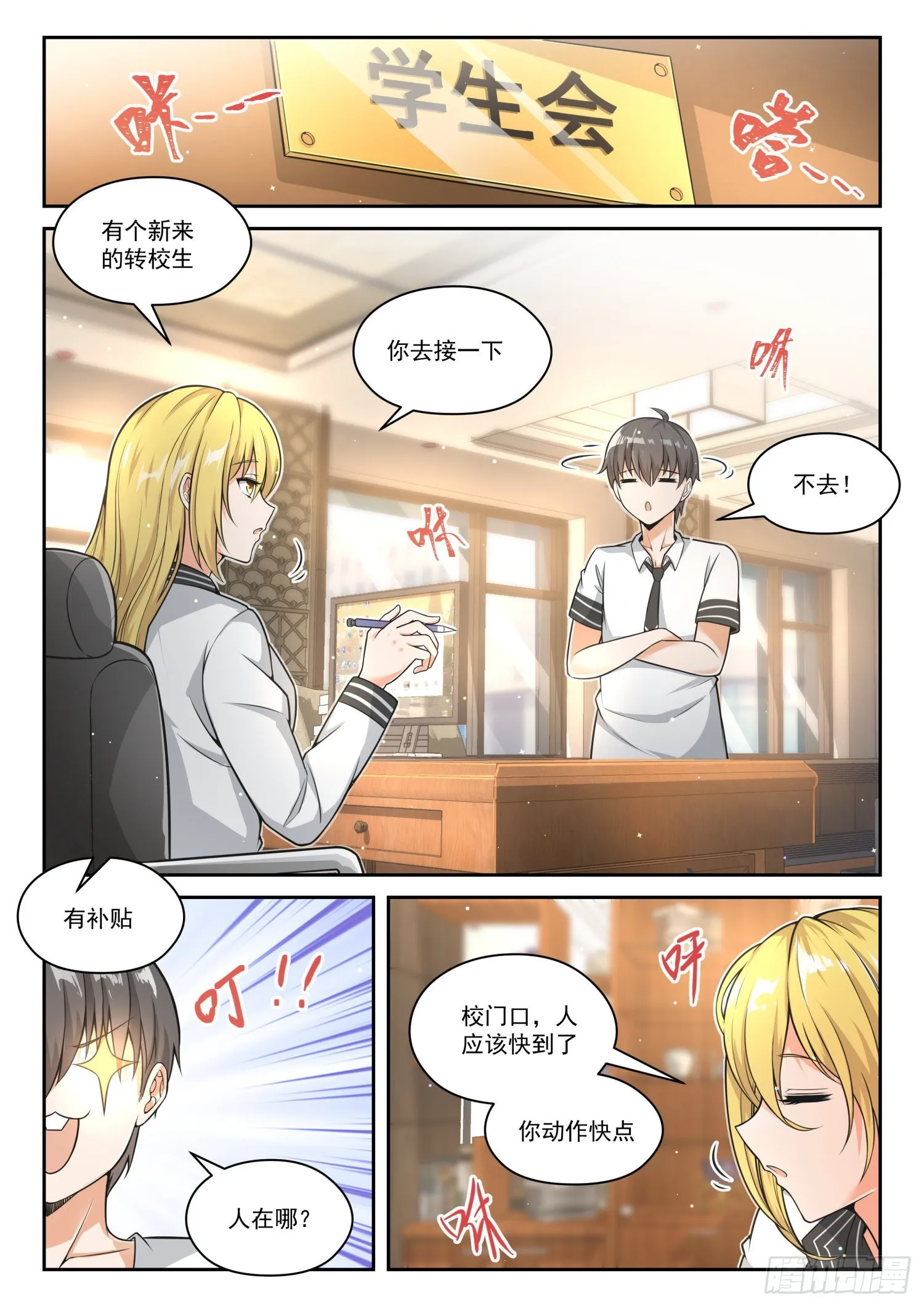 【475】回归？即将到来的战斗 第2页