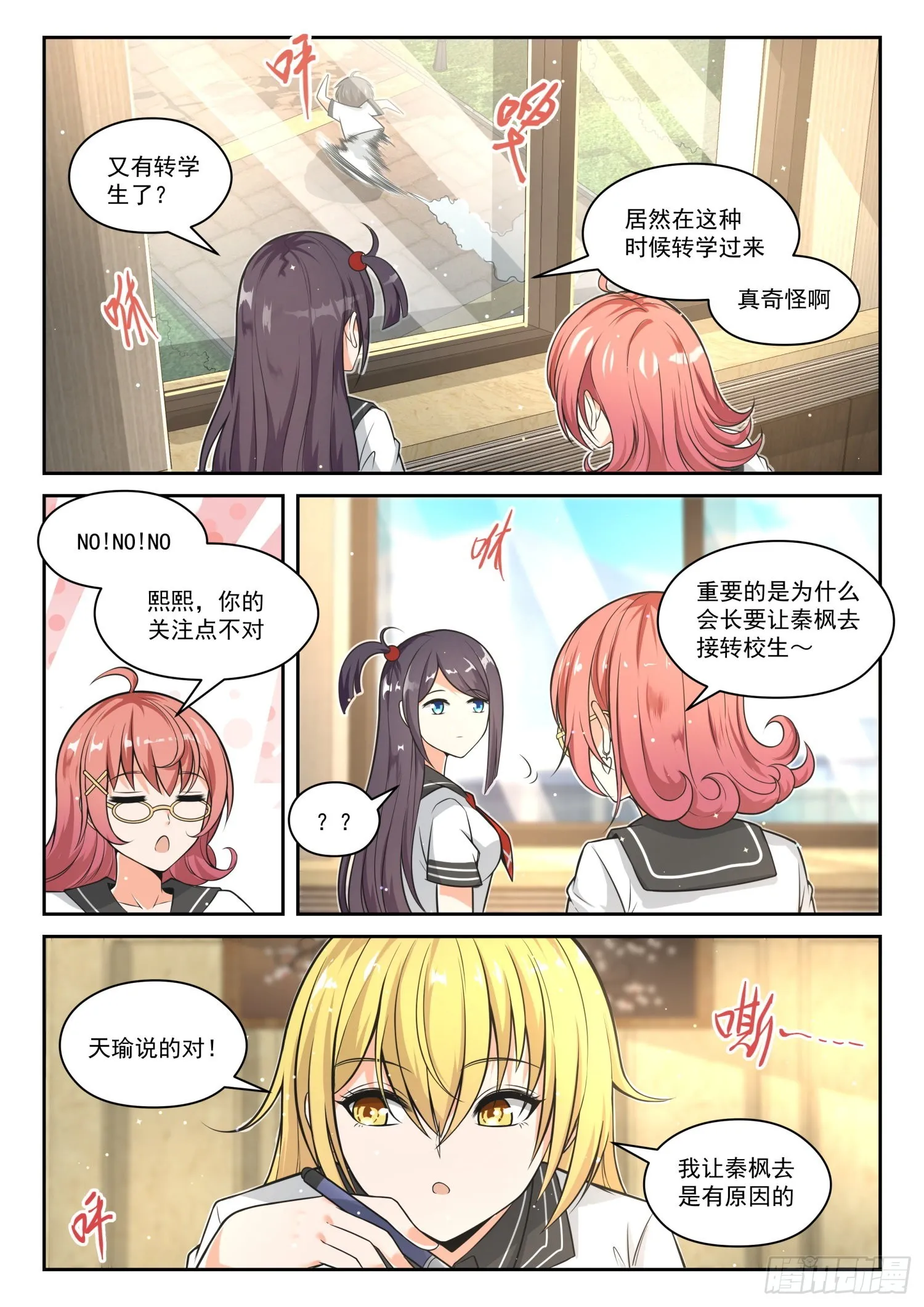 【475】回归？即将到来的战斗 第3页