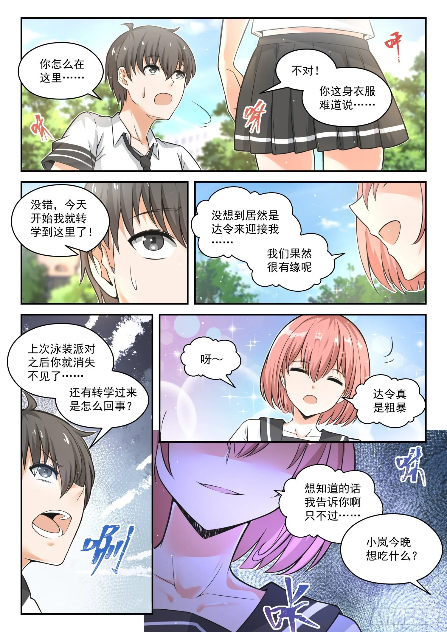 【475】回归？即将到来的战斗 第6页