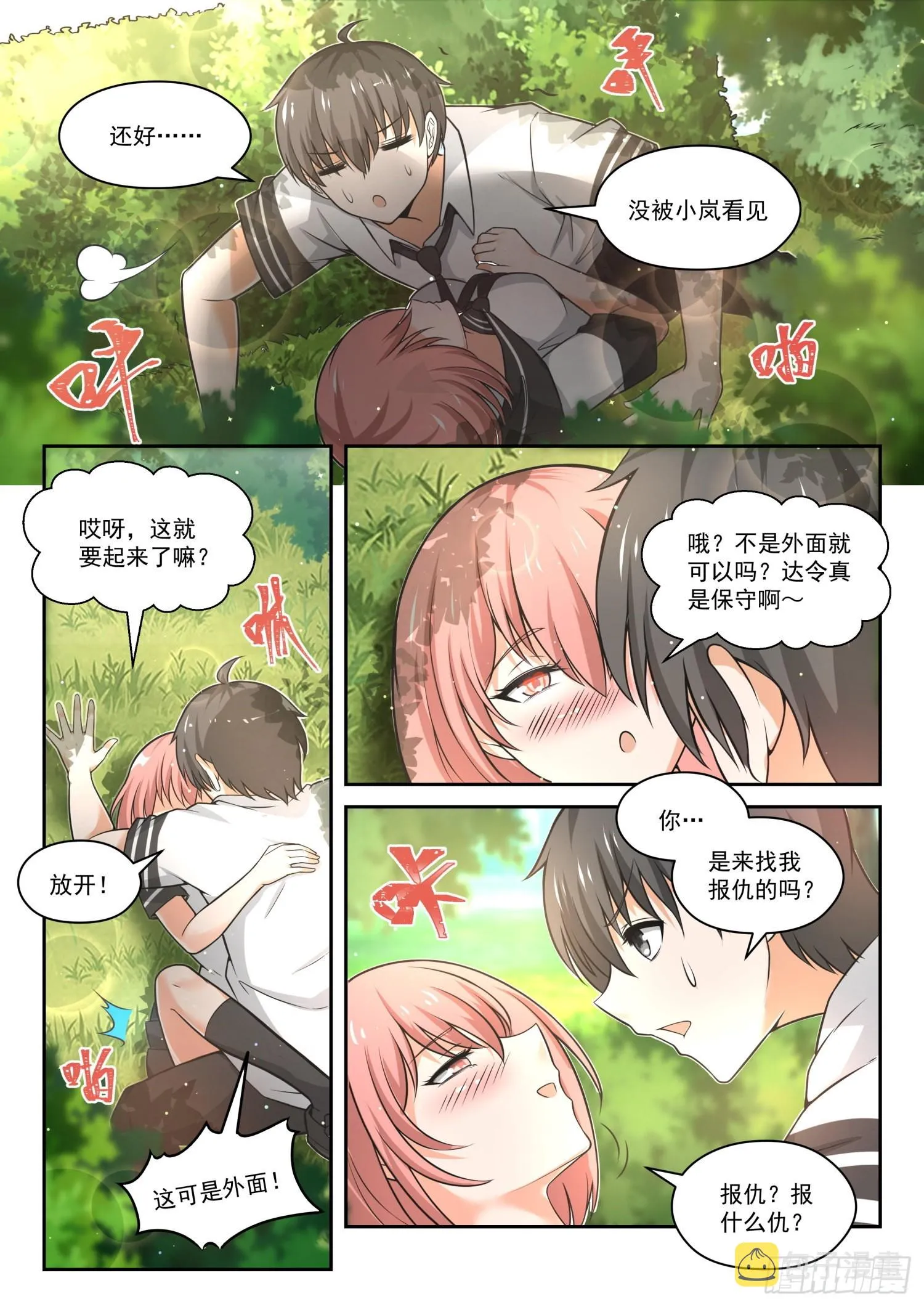 【475】回归？即将到来的战斗 第8页