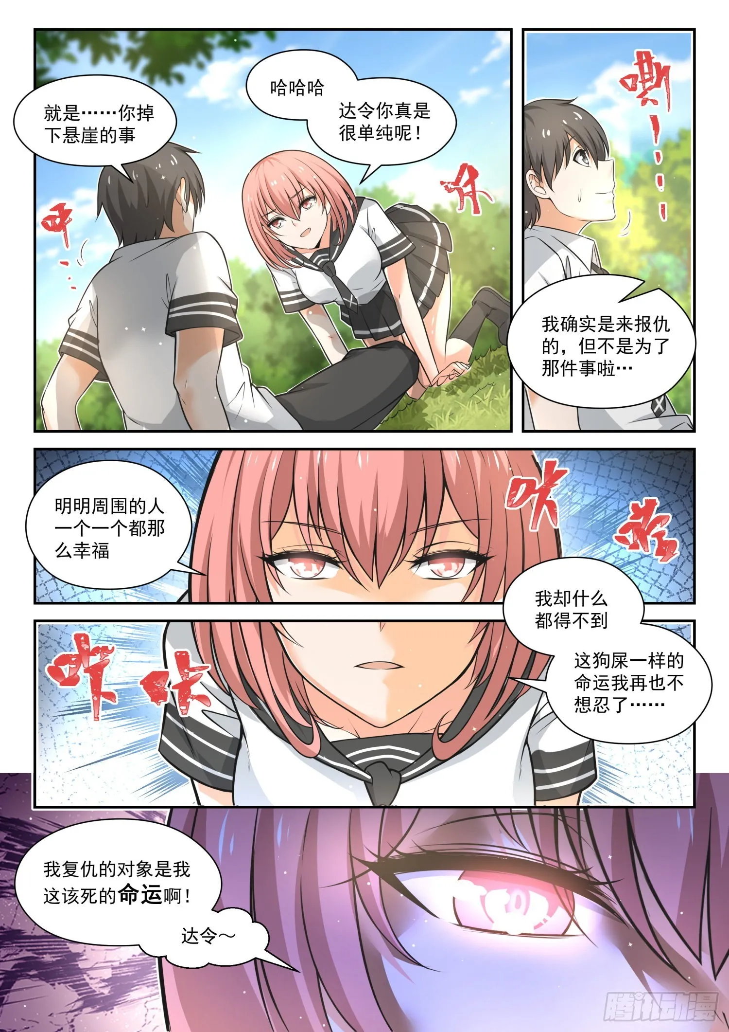 【475】回归？即将到来的战斗 第9页