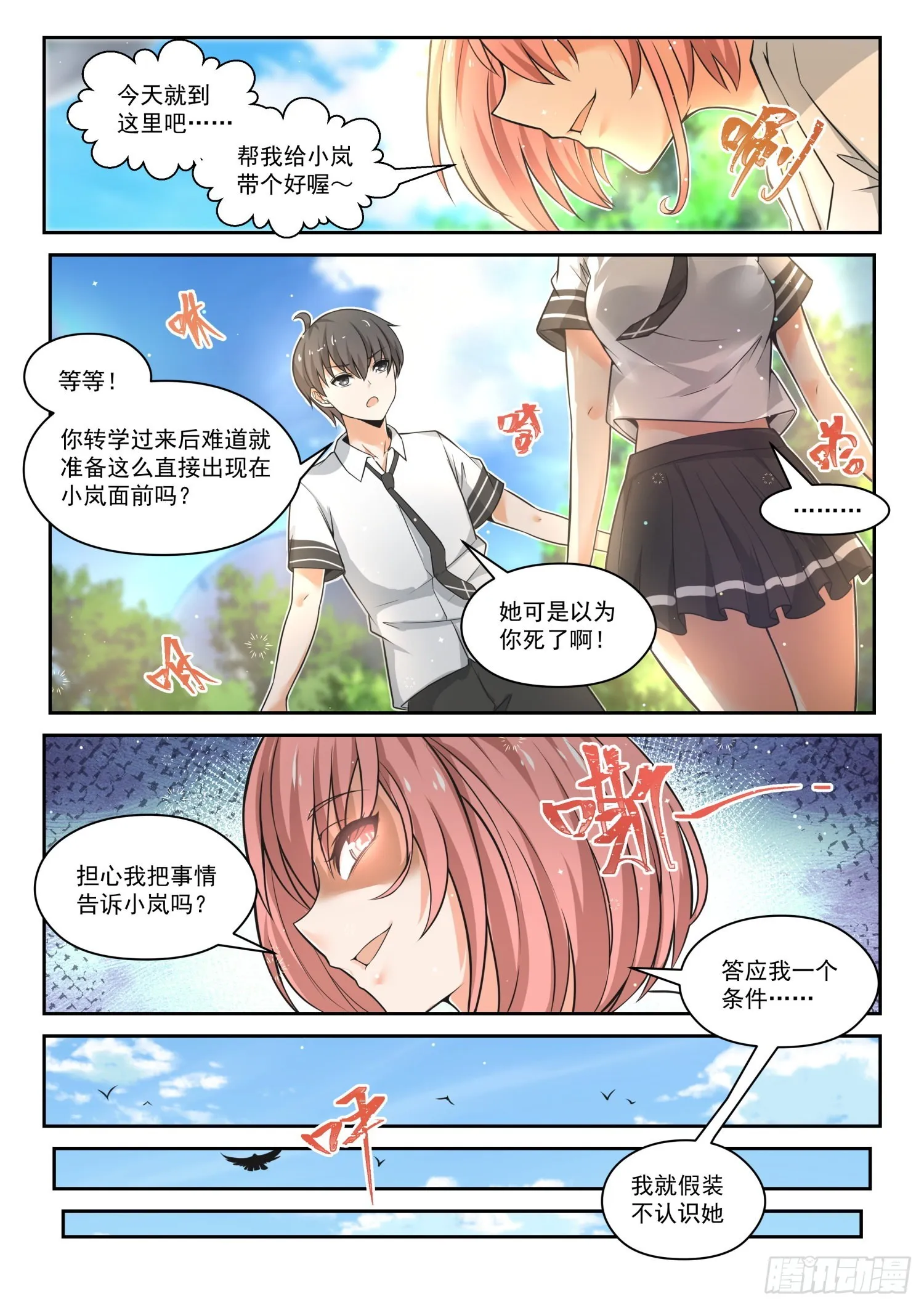 【475】回归？即将到来的战斗 第10页