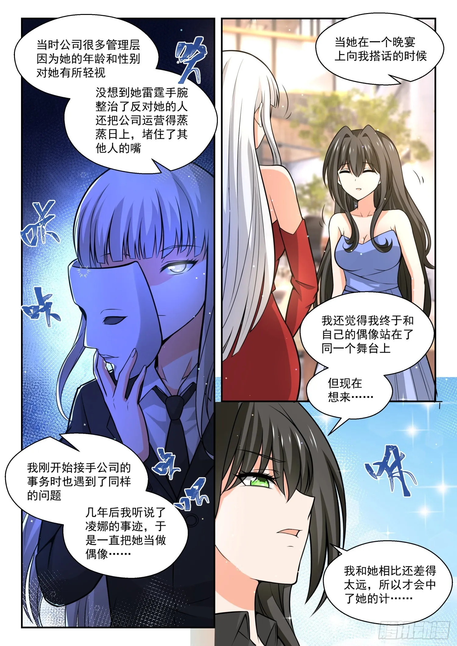 【475】回归？即将到来的战斗 第12页