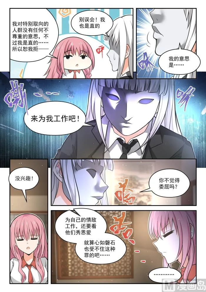 【474】暗潮涌动中 第4页