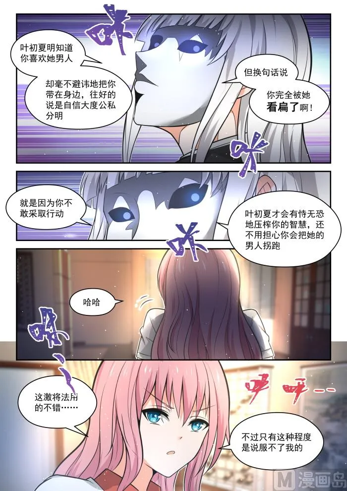 【474】暗潮涌动中 第5页