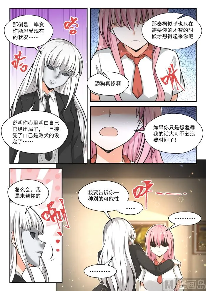 【474】暗潮涌动中 第6页