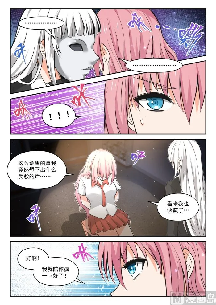 【474】暗潮涌动中 第7页