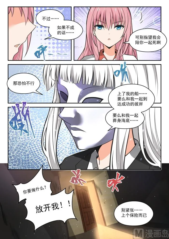 【474】暗潮涌动中 第8页