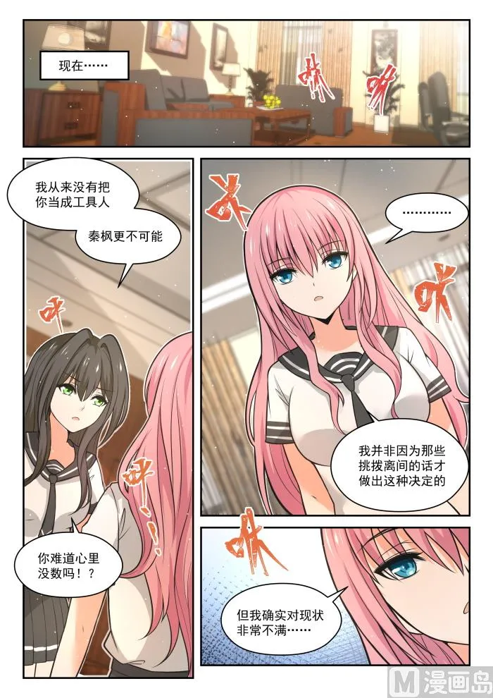 【474】暗潮涌动中 第9页