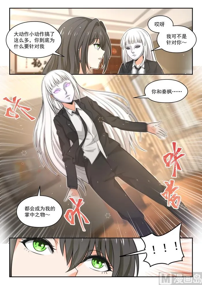 【474】暗潮涌动中 第11页