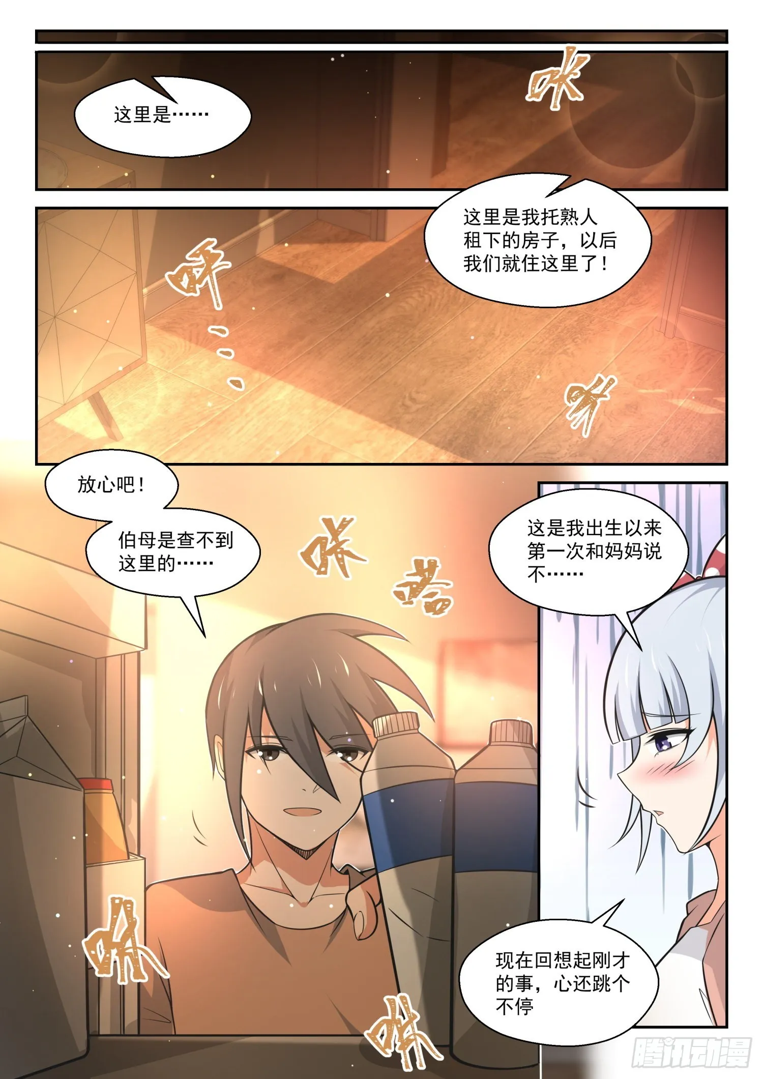 【472】长辈的青春5 第5页