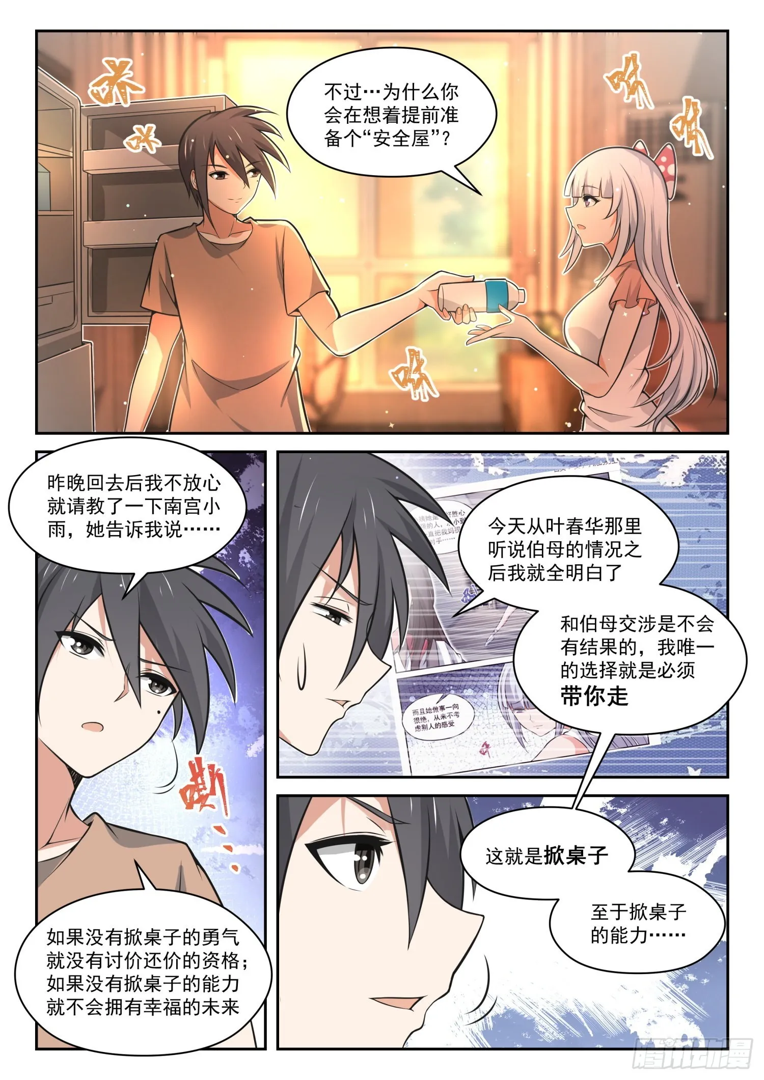 【472】长辈的青春5 第6页