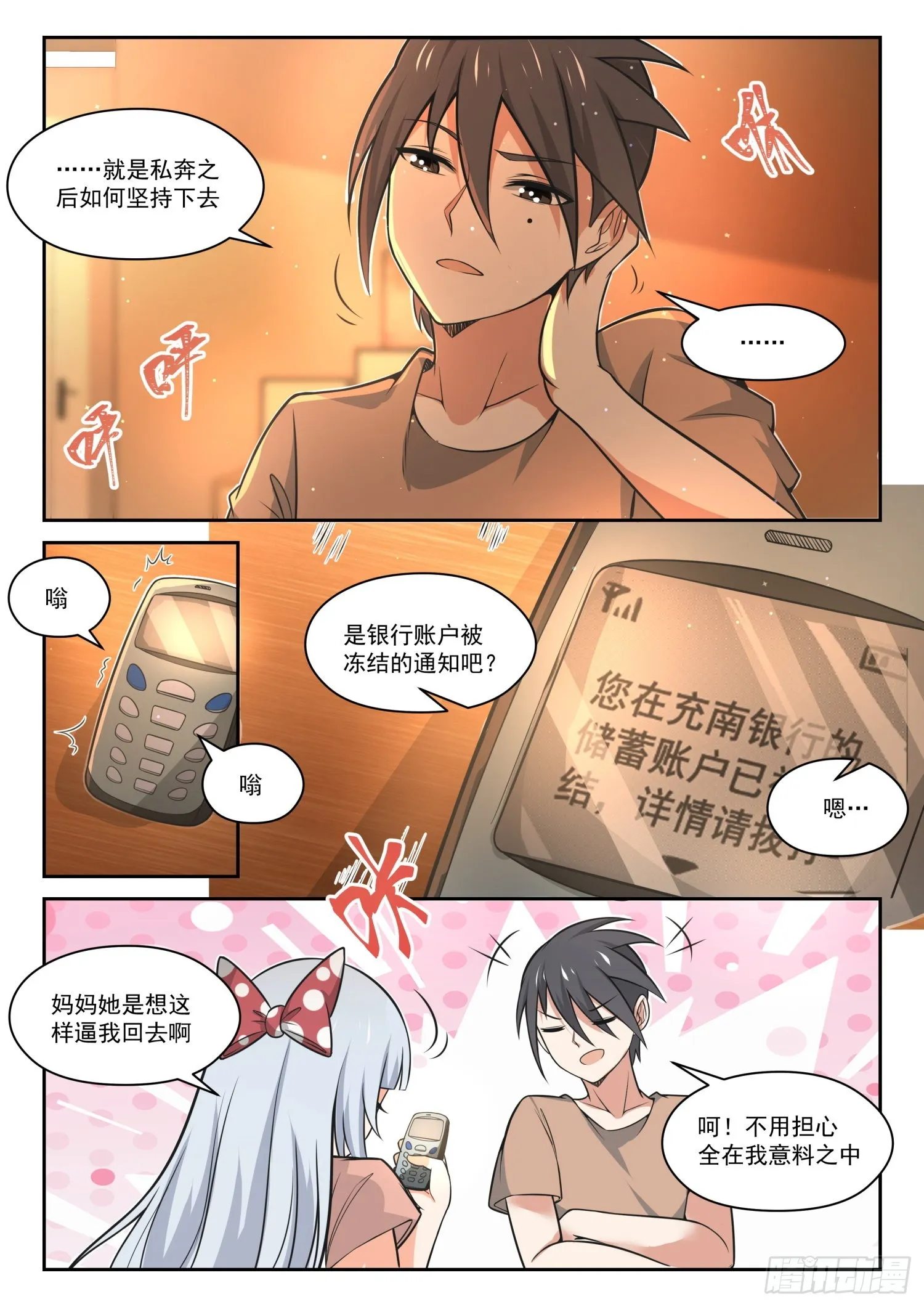 【472】长辈的青春5 第7页